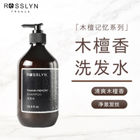 官方正品罗斯琳ROSSLYN木檀记忆洗发水木质香檀香洗发露酒店专用