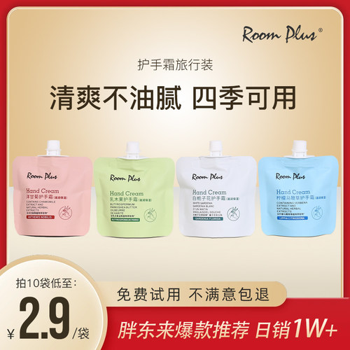 roomplus乳木果护手霜