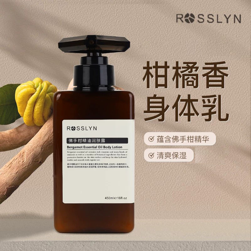 正品rosslyn罗斯琳佛手柑精油润肤露滋润保湿柑橘身体乳秋冬女