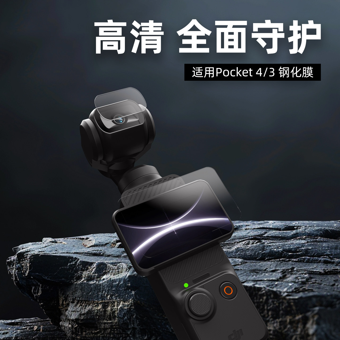 SUREWO大疆Pocket3/4钢化膜