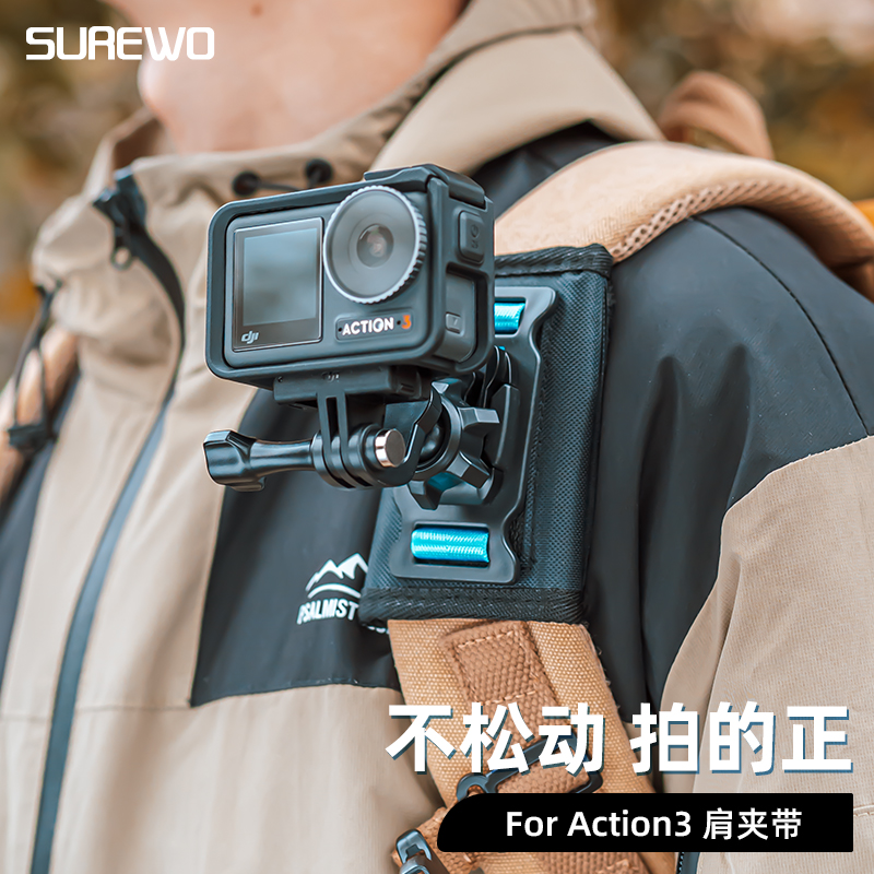 SUREWO运动相机背包夹适用大疆 DJI Action 4/3配件书包