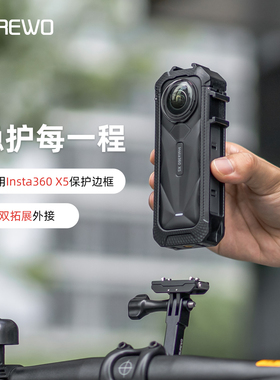 SUREWO外接保护边框适用影石Insta360 one X5运动相机冷靴兔笼防摔防磕保护壳insta多功能拓展配件