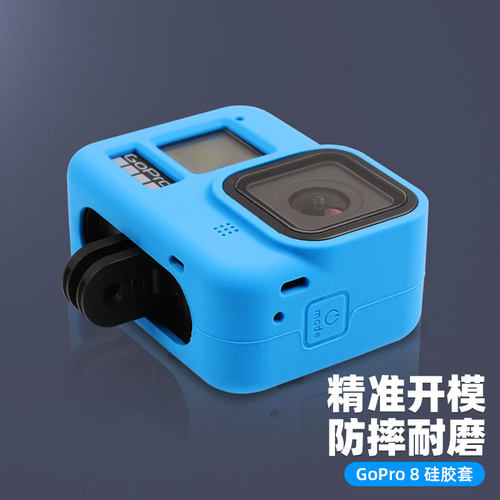 运动相机gopro八代硅胶保护套