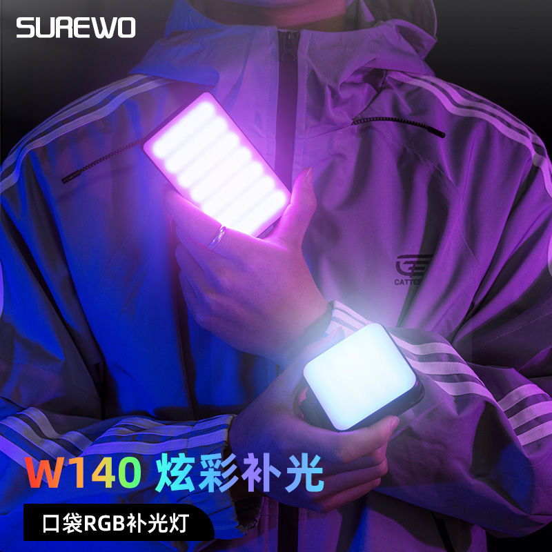 SUREWO手机补光灯充电RGB补光灯