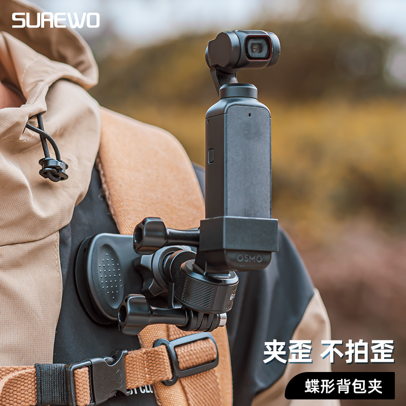SUREWO背包夹磁吸快拆