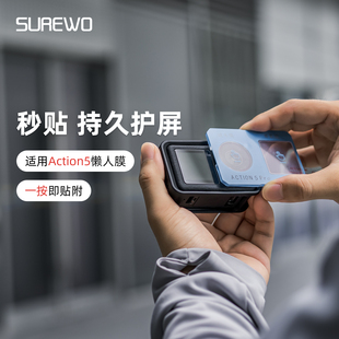 SUREWO运动相机懒人膜适用dji大疆Action5pro钢化膜镜头保护膜高清高透osmo防刮防爆屏幕秒贴膜配件