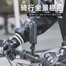SUREWO单车碗组盖骑行居中支架适用影石insta360 one x5 x4 x3 x2自行车公路车固定隐形延长拍摄配件