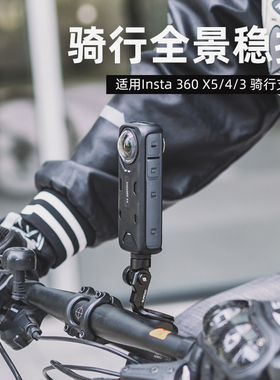 SUREWO单车碗组盖骑行居中支架适用影石insta360 one x5 x4 x3 x2自行车公路车固定隐形延长拍摄配件