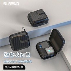 SUREWO运动相机防水迷你包适用gopro12/11/10/9大疆Action4/3配件便携收纳包