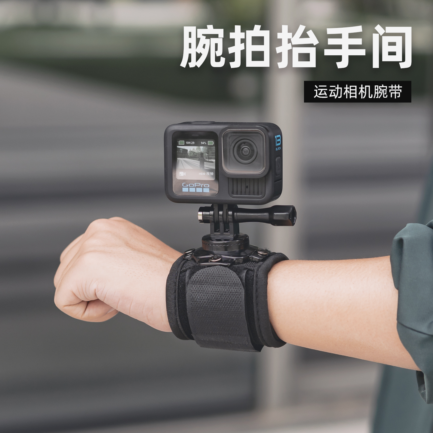 surewo可调手臂固定带相机支架