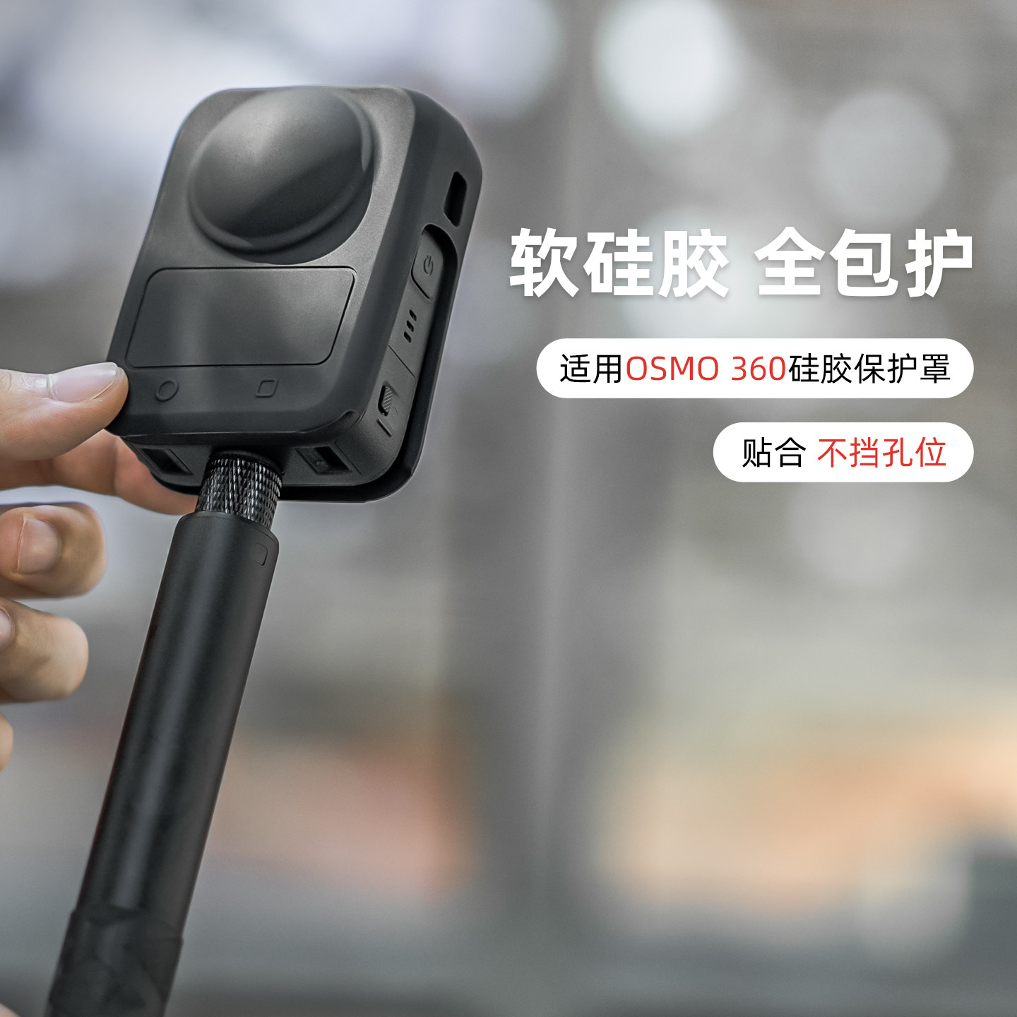 硅胶套适用dji大疆osmo360全景相机硅胶保护罩防刮防蹭运动相机机身保护配件