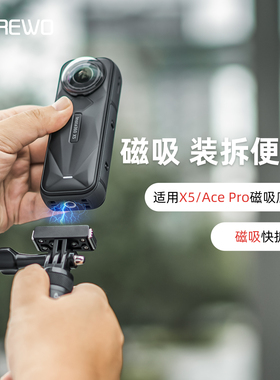 SUREWO磁吸快拆底座适用影石Insta360X5全景相机固定底座Ace pro2运动相机磁吸转接配件