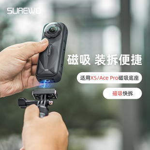 SUREWO磁吸快拆底座适用影石Insta360X5全景相机固定底座Ace pro2运动相机磁吸转接配件