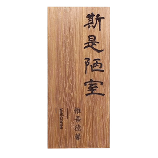 天然实木雕刻民宿门牌号饭店包厢挂牌提示牌号码牌雕刻字设计定制
