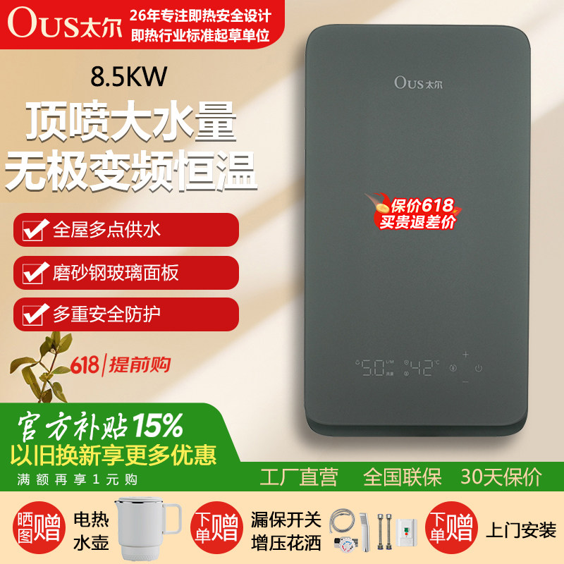 太尔M785即热式电热水器速热家用变频精准恒温大水量快速过热洗澡