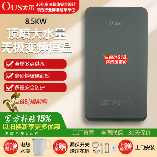 太尔M785系恒温净水快热式热水器