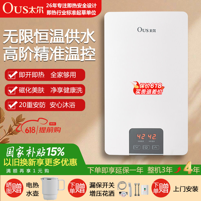 太尔即热式电热水器恒温变频家用快热增压小型过水热洗澡20重安防