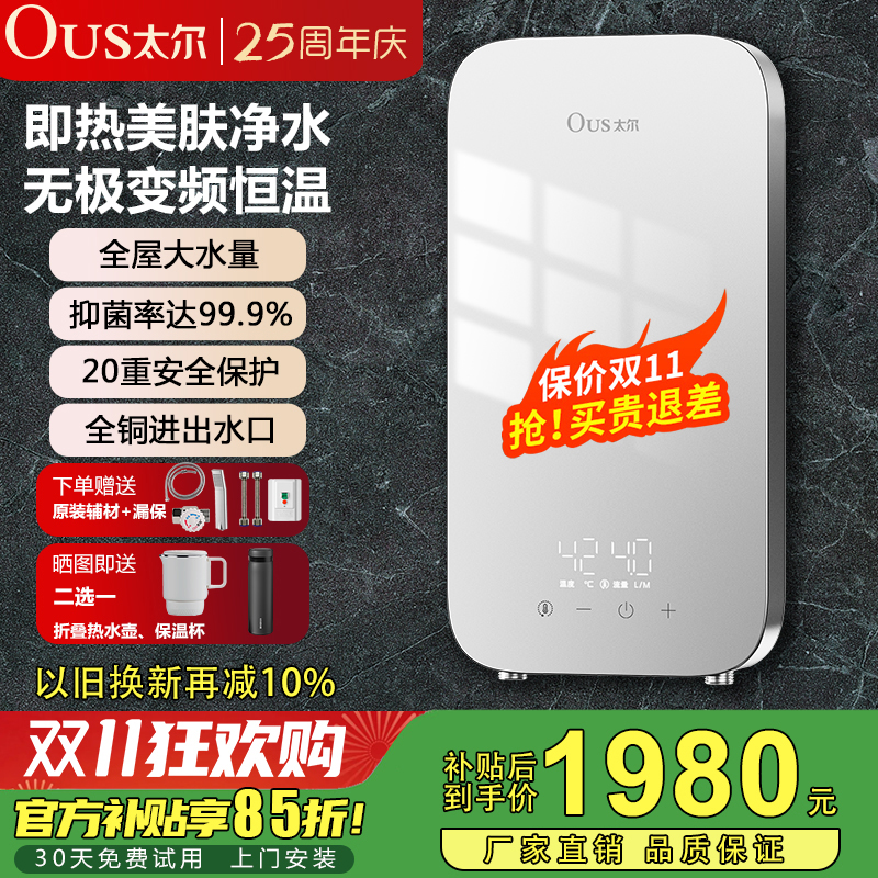 智能变频即热式电热水器耐用小巧