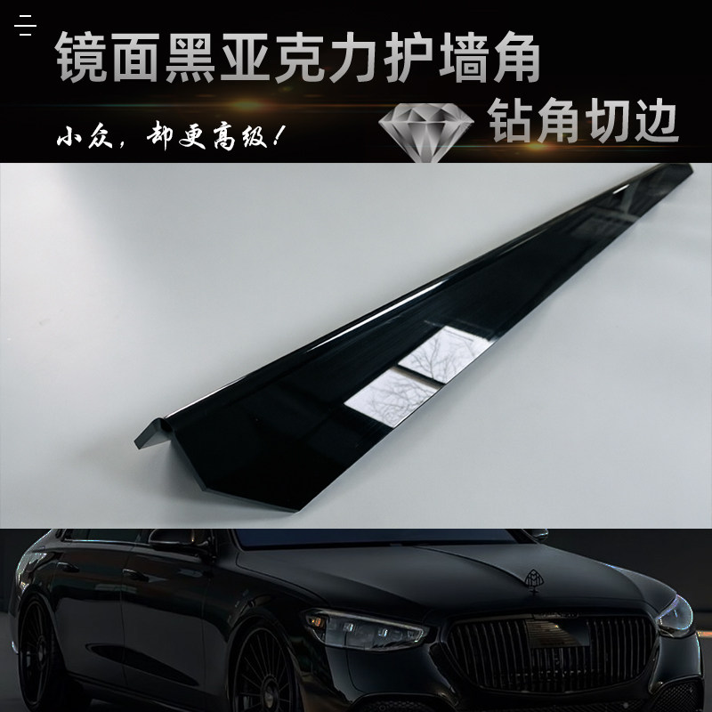 亚克力镜面黑护墙角防撞条护角条意式美式客厅装饰保护条包边条