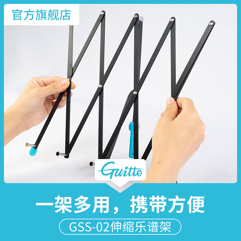 guittogss-02伸缩阅读架乐谱架