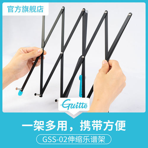 guittogss-02伸缩阅读架乐谱架