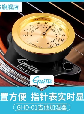 Guitto巧乐匠民谣吉他音孔加湿器保养通用配件孔盖刻度表盘湿度计