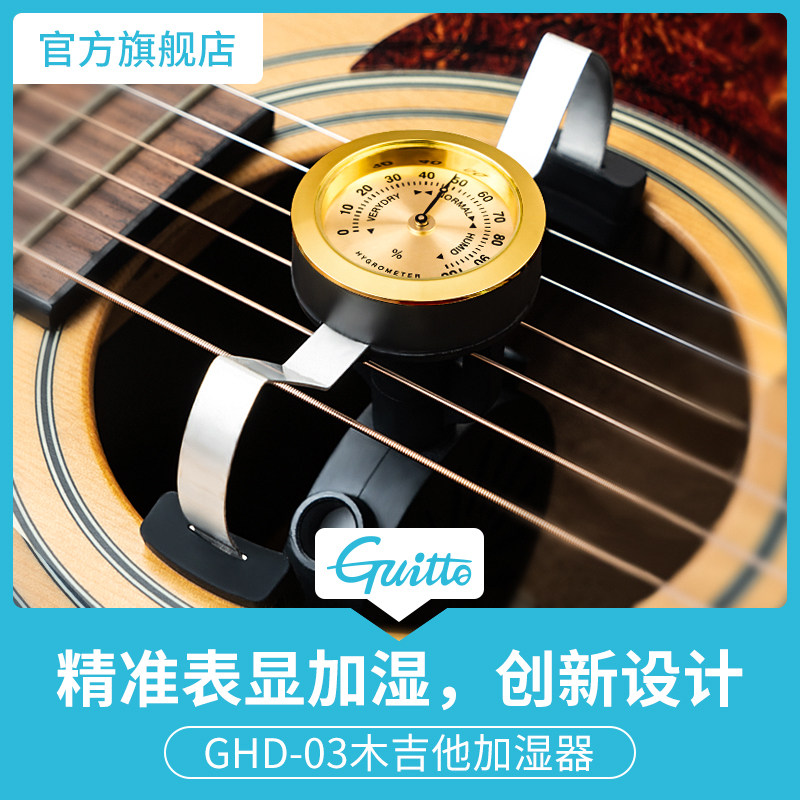 Guitto巧乐匠GHD-03木吉他专用音孔加湿器民谣古典防开裂琴盒保养,乐器/吉他/钢琴/配件,清洁保护品,淘宝优惠券,粉丝福利购,淘宝优惠卷