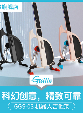 Guitto巧乐匠机器人无弦吉他架电木吉他贝斯a架民谣吉他通用支架