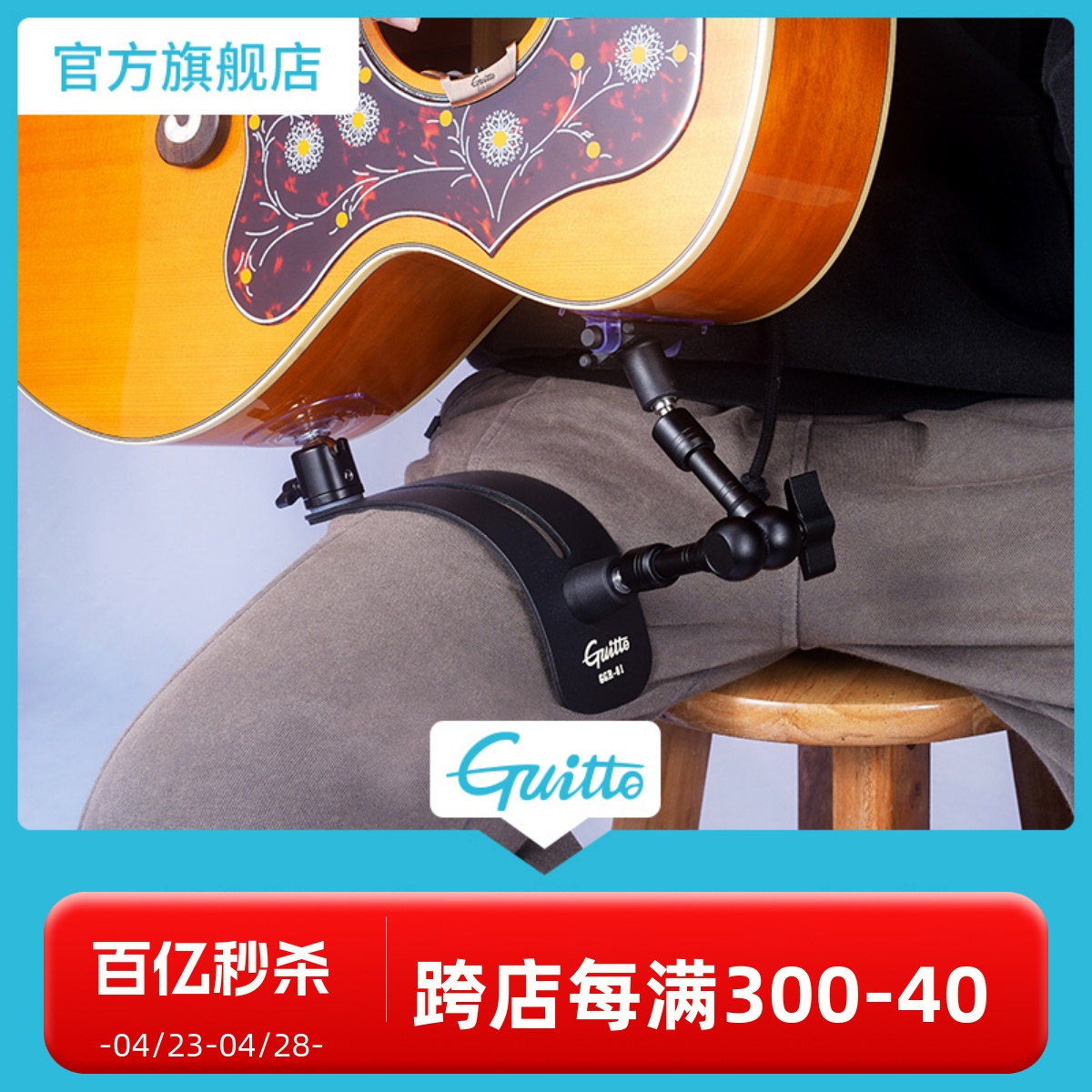 巧乐匠琴托Guitto万向调节