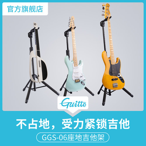 guitto巧乐匠立式民谣电木吉他架