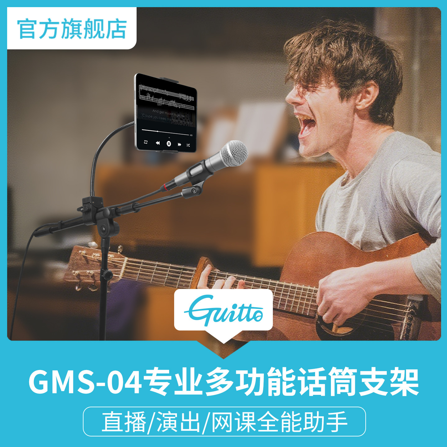 GMS-04多功能话筒架手机平板支架 直播演讲K歌网课  便携收纳