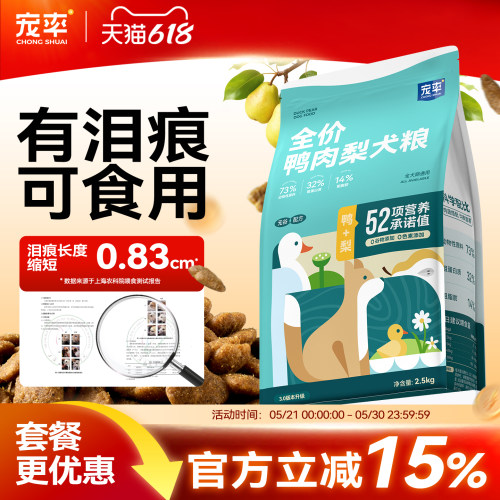 宠率鸭肉梨狗粮柯基博美