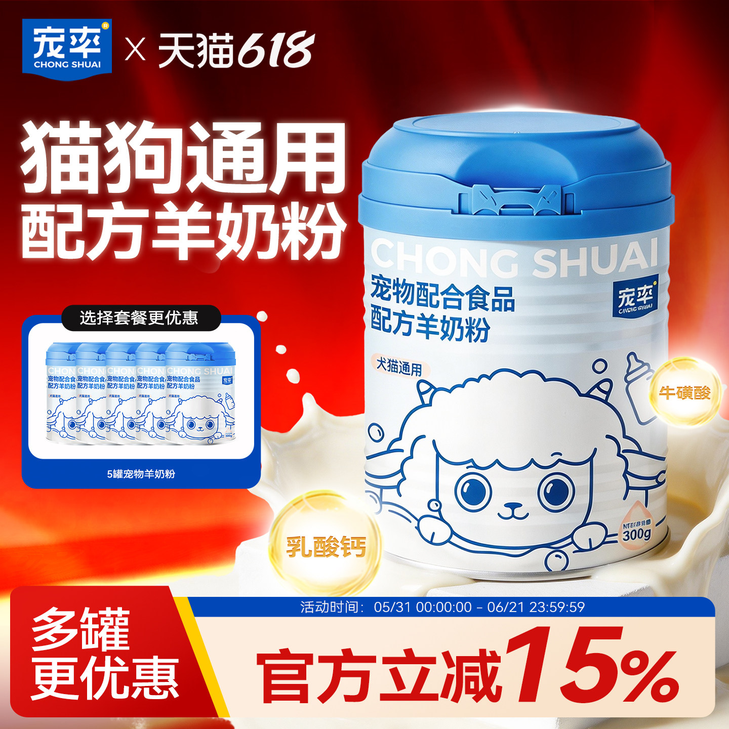 宠率宠物羊奶粉猫狗成幼猫犬新生营养品泰迪金毛比熊布偶猫狗通用