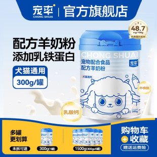 宠率宠物羊奶粉猫狗成幼猫犬新生营养品泰迪金毛比熊布偶猫狗通用