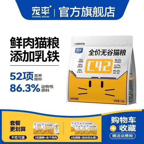 宠率C42猫粮英短美短布偶