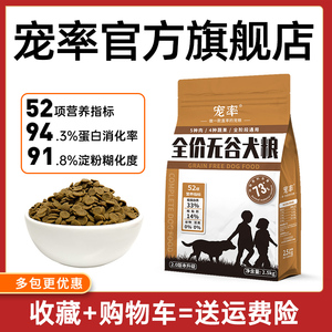 宠率狗粮鲜肉无谷金毛拉布拉多法斗柴犬马犬边牧中大型成犬幼犬粮