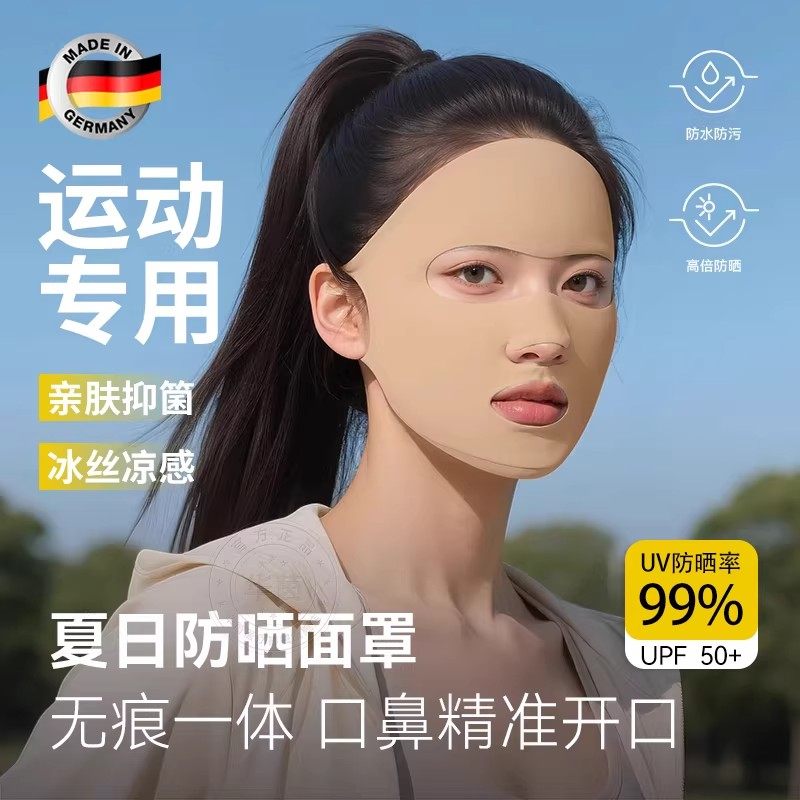 德国防晒口罩隔紫外线冰丝面罩女夏季户外跑步运动面膜式护脸基尼