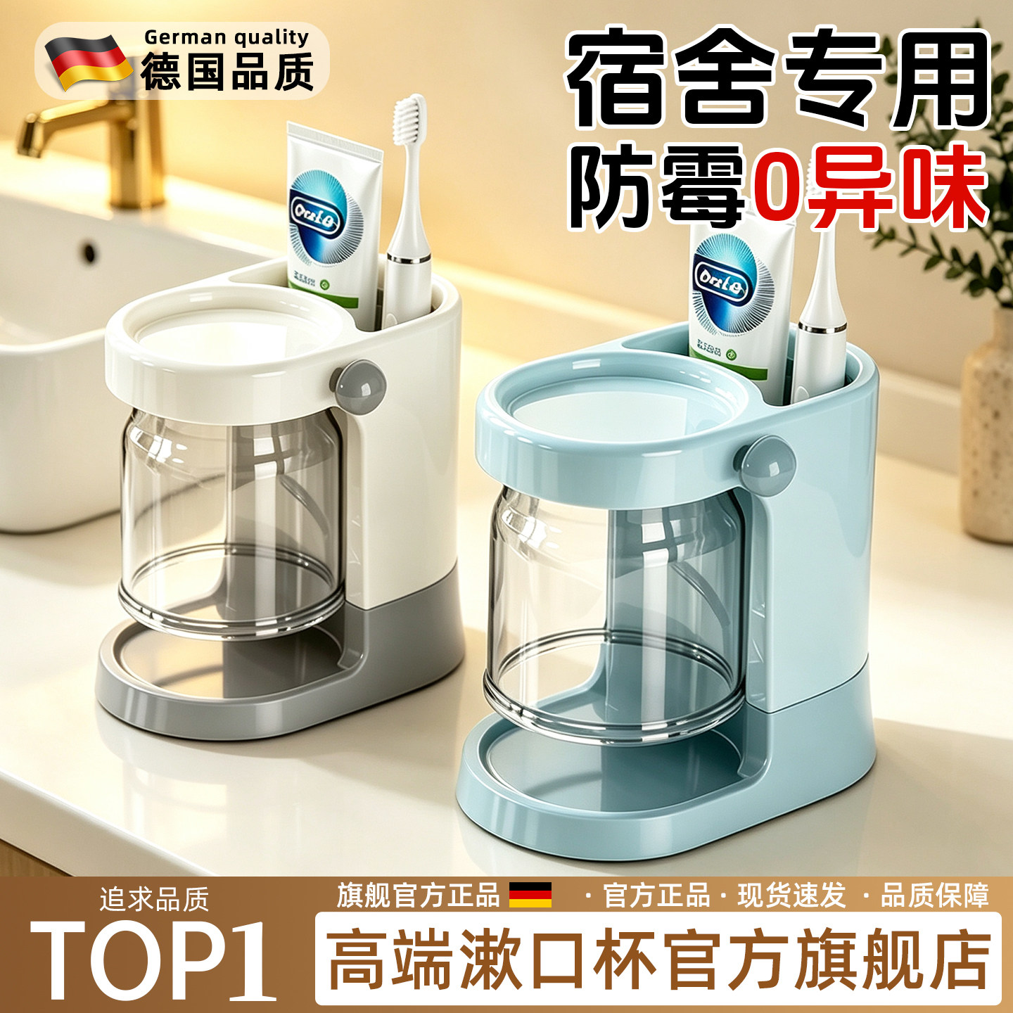 【宿舍专用】德国防霉抗菌漱口杯图片