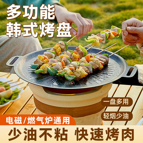 烤肉盘户外烤肉盘家用铁板烧盘