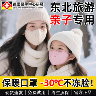 德国保暖口罩亲子儿童加绒厚女高颜值2025秋冬新款东北防风寒面罩