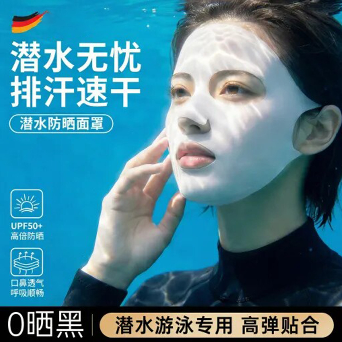 德国潜水专用防晒口罩隔紫外线冰丝面罩女夏季户外面膜式护脸基尼