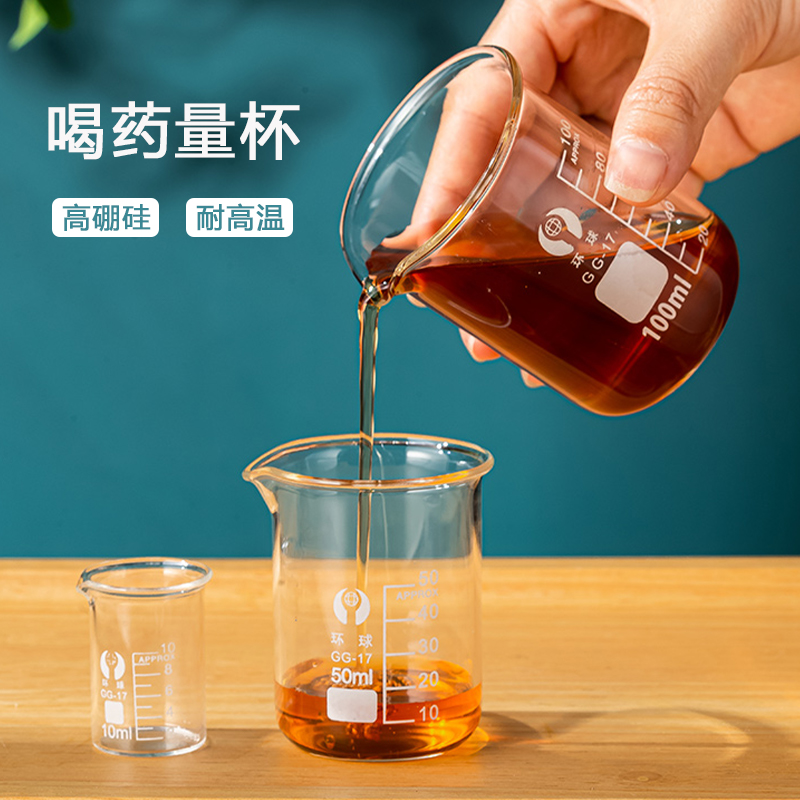医用儿童喝药量杯带刻度家用小号婴儿玻璃烧杯5 10 50 100 250ml