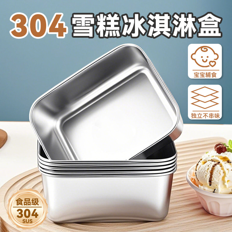 食品级做雪糕的模具冰淇淋盒自制装冰激凌冰糕盒子专用不锈钢容器