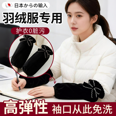 【羽绒服专用】隐形防脏袖套