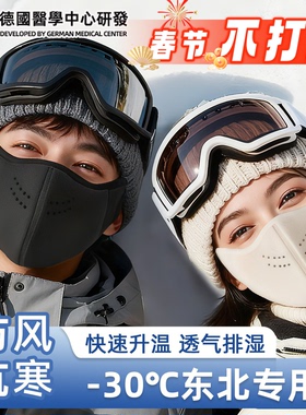 【春节不打烊】德国保暖口罩女生高颜值秋冬季防风寒东北旅行专用