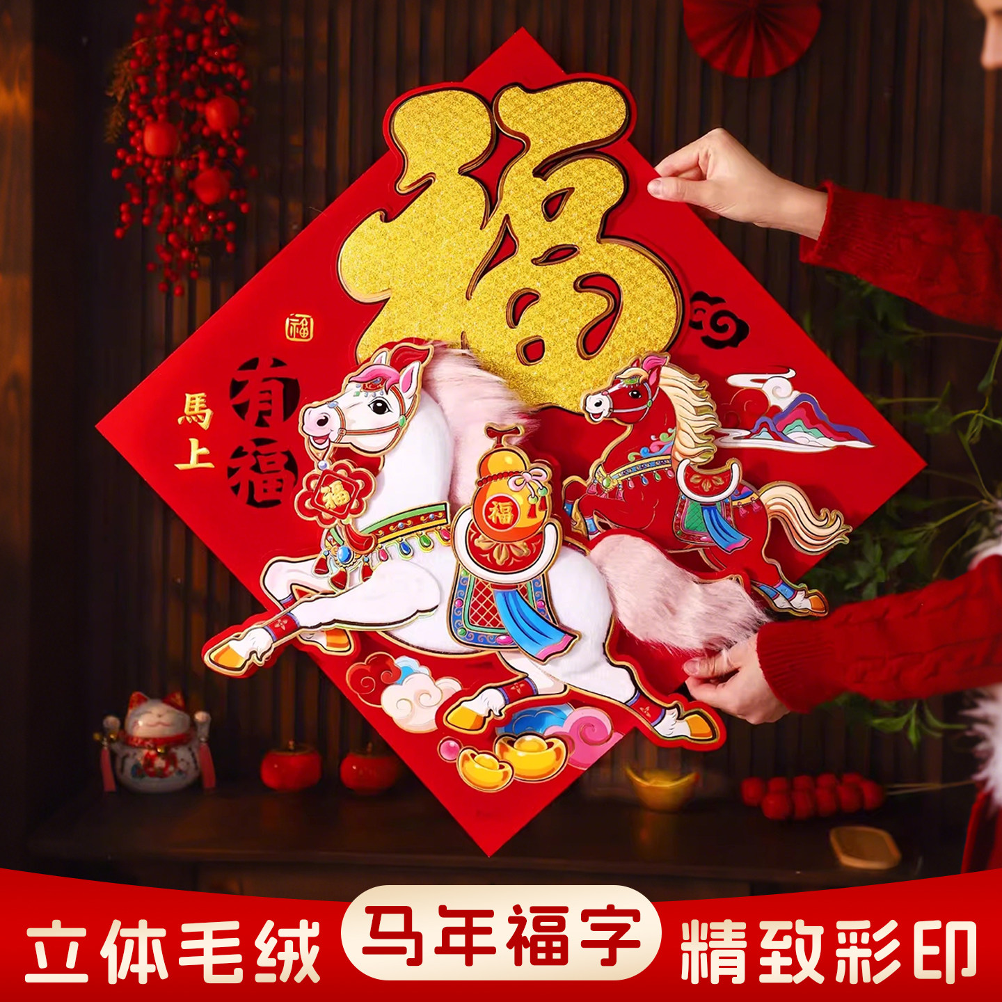 福字门贴2026新款马年春节立体自粘贴纸新年过年大门装饰年画剪纸,节庆用品/礼品,福字/窗花/窗贴,淘宝优惠券,粉丝福利购,淘宝优惠卷