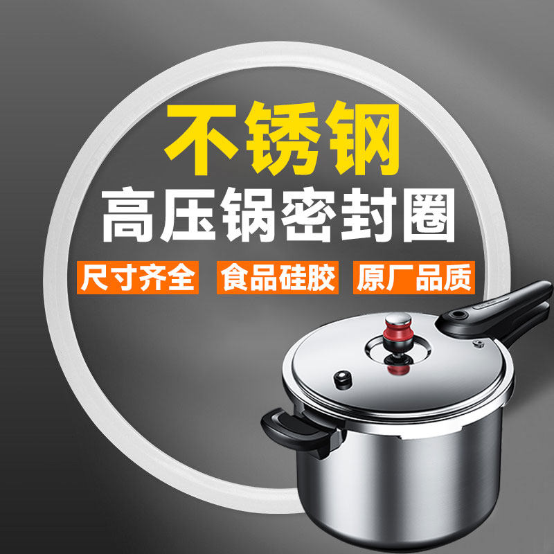 不锈钢高压锅专用密封圈20/22/24/26cm加厚压力锅硅胶圈配件通用