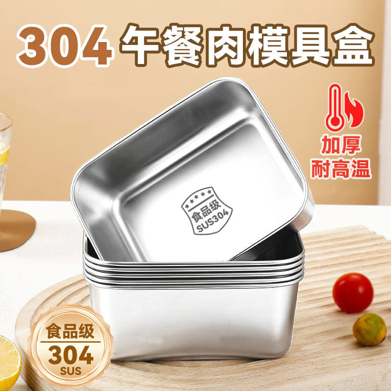 304不锈钢午餐肉模具家用食品级面包辅食diy烘焙模具烤箱专用7410