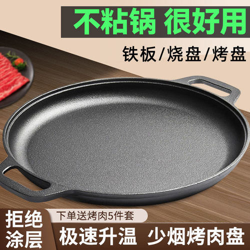 烤盘烤肉家用铸铁瓦斯燃气煎烤盘户外卡式炉铁板烧烤肉锅不沾铁盘