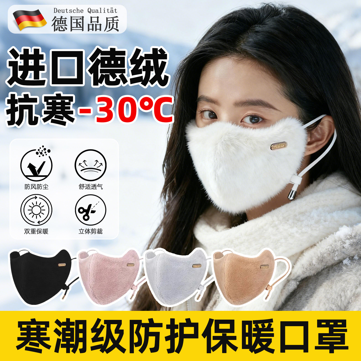 德国秋冬口罩女高颜值2025新款加厚绒棉东北旅行滑雪防风抗寒面罩